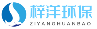 棗莊梓洋環(huán)?？萍加邢薰?></a> 
    <!--搜索欄開(kāi)始-->
    <div   id=
